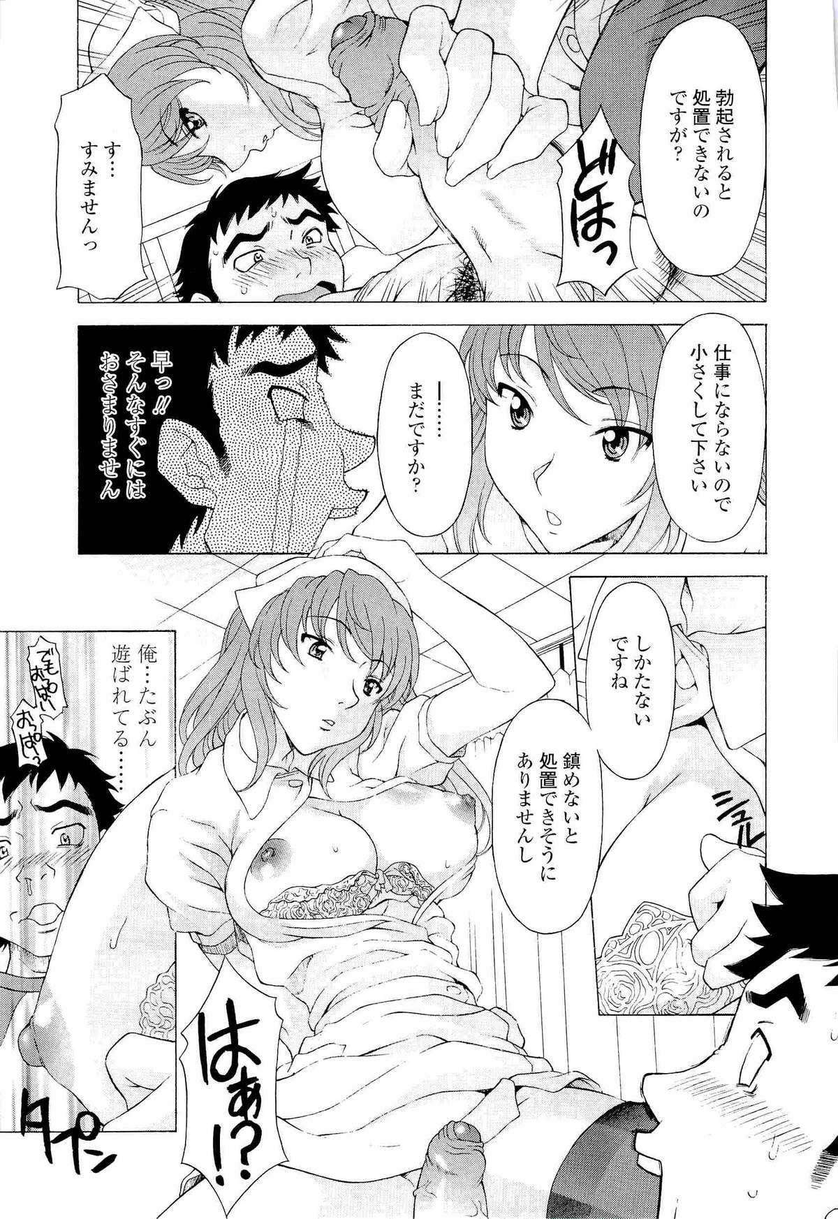 [神楽雄隆丸] ナマイキ盛り!