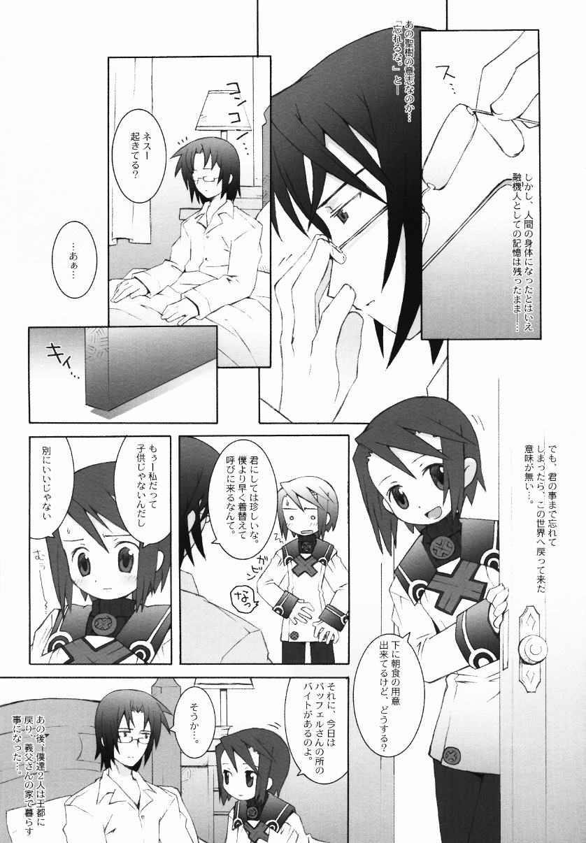 (C63) [ばくはつBRS. (B.たろう)] 末裔至高主義 (サモンナイト2)