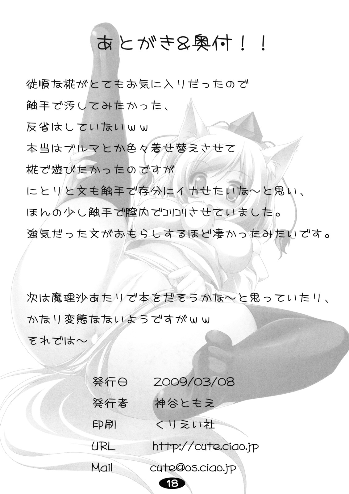 (例大祭6) [Cute (神谷ともえ)] 椛と遊ぼう (東方Project)