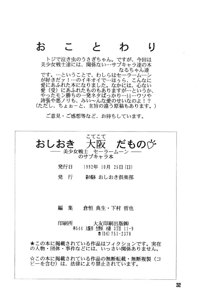 【オシオキクラブ】オシオキコテコテ大阪だもの【セーラームーン】