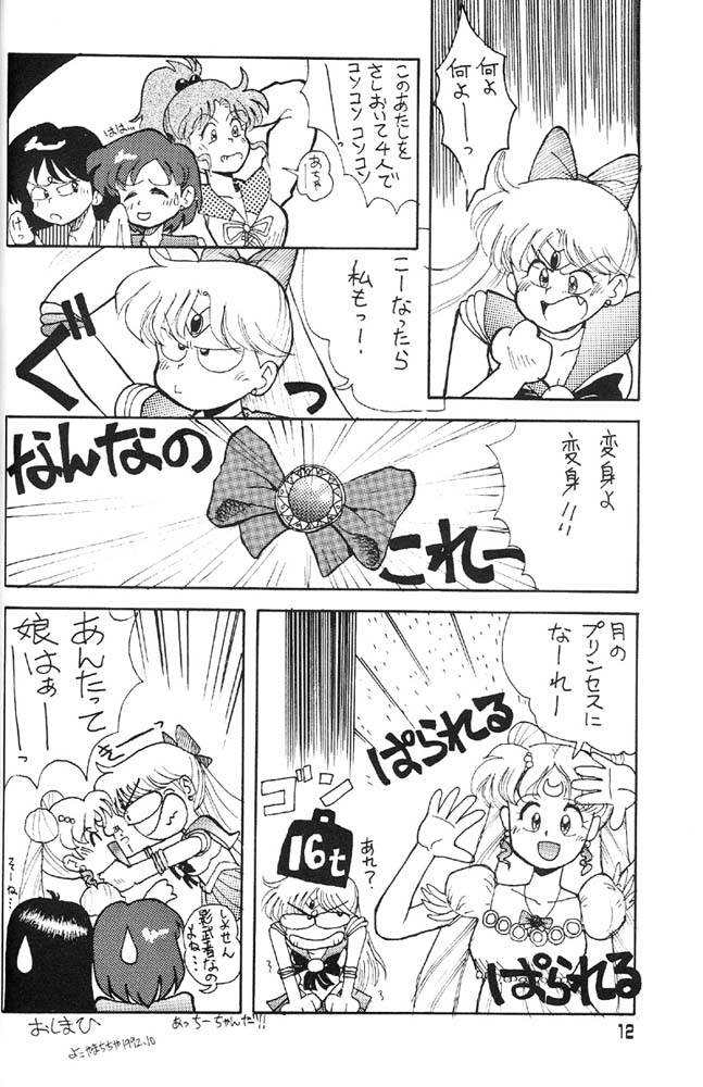 【オシオキクラブ】オシオキコテコテ大阪だもの【セーラームーン】