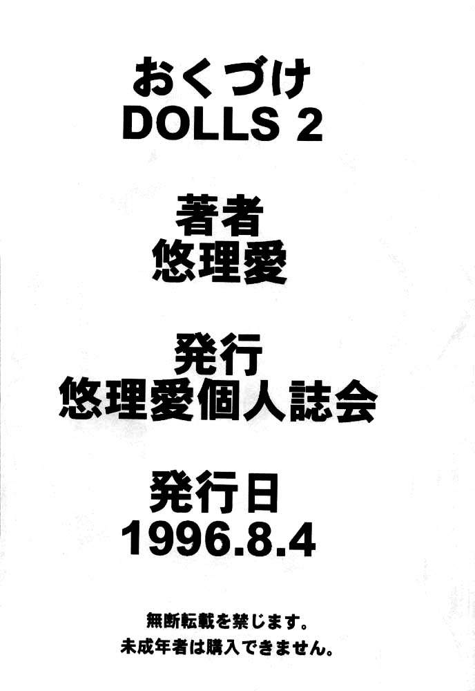 [悠理愛個人誌会 (悠理愛)] DOLLS 2 (よろず) [DL版]