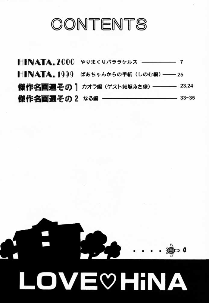 [丸金帝国 (AIM)] ラブHiな 2 (ラブひな)