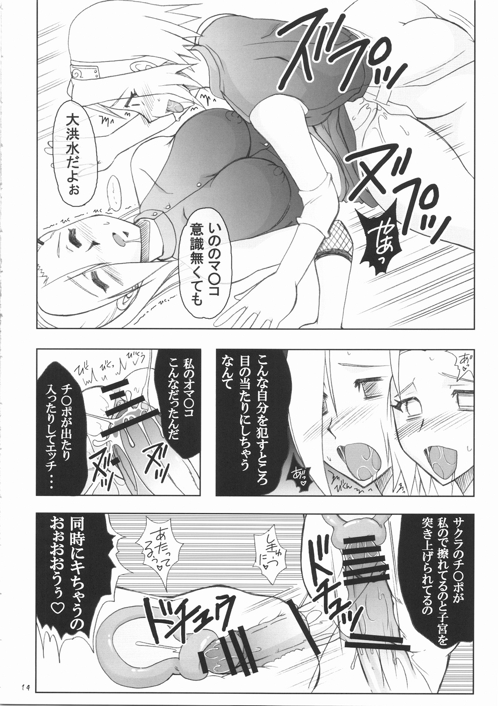 (ふたけっと5) [ひじょうぐち (TEI-OH-K-TAKAMURO)] ふたなり心転身 (ナルト)