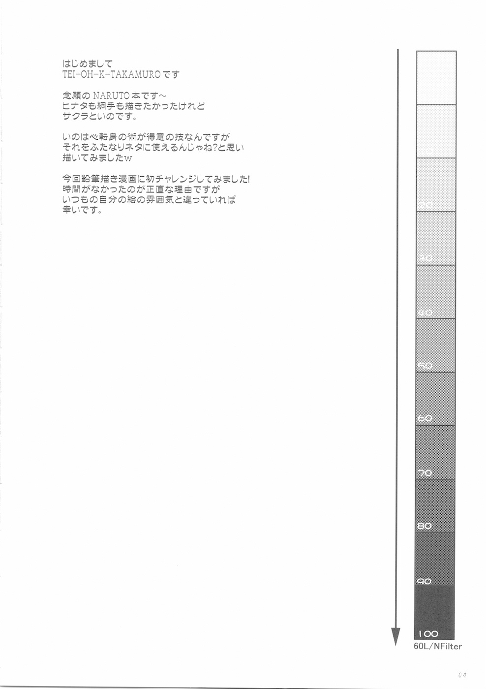 (ふたけっと5) [ひじょうぐち (TEI-OH-K-TAKAMURO)] ふたなり心転身 (ナルト)