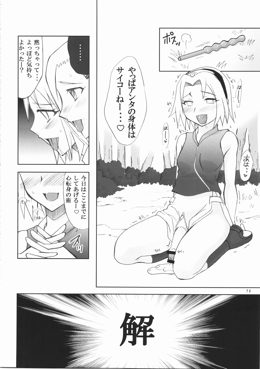 (ふたけっと5) [ひじょうぐち (TEI-OH-K-TAKAMURO)] ふたなり心転身 (ナルト)