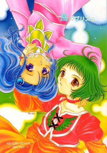 [ミルククラウン (霞月由羽)] 風のプリズム (テイルズ オブ エターニア)