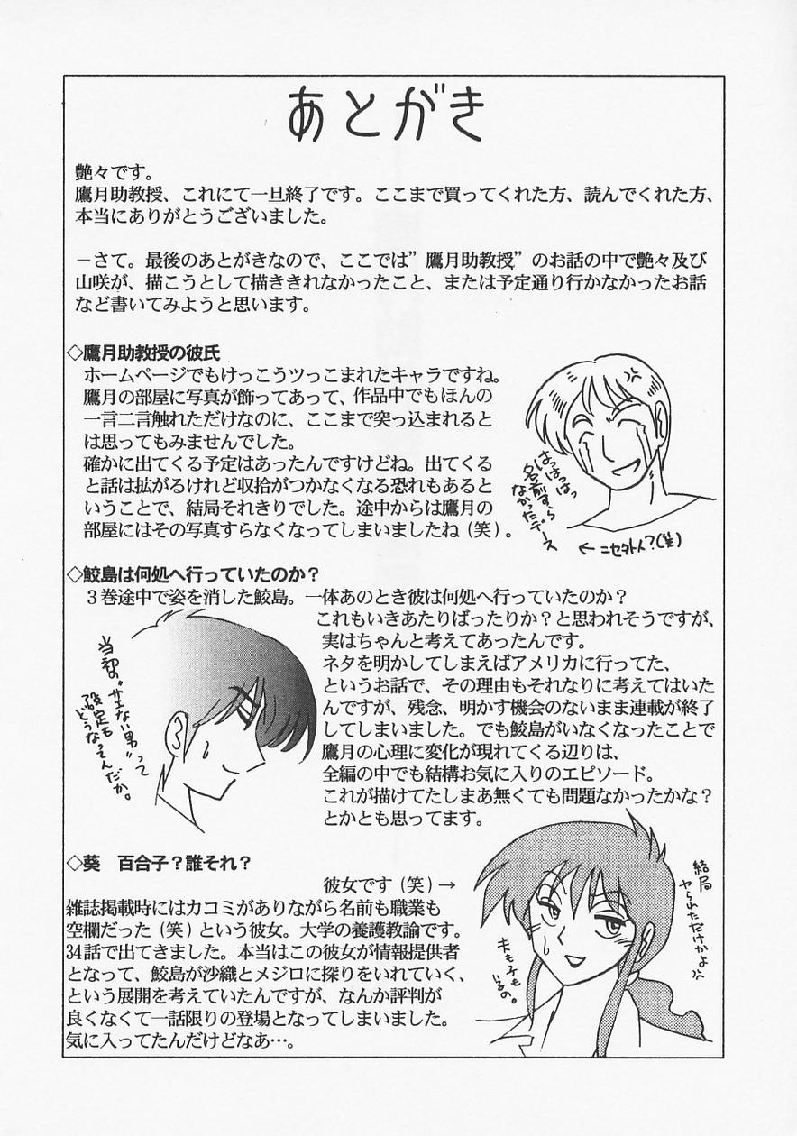 [艶々] 鷹月助教授の淫靡な日々 6