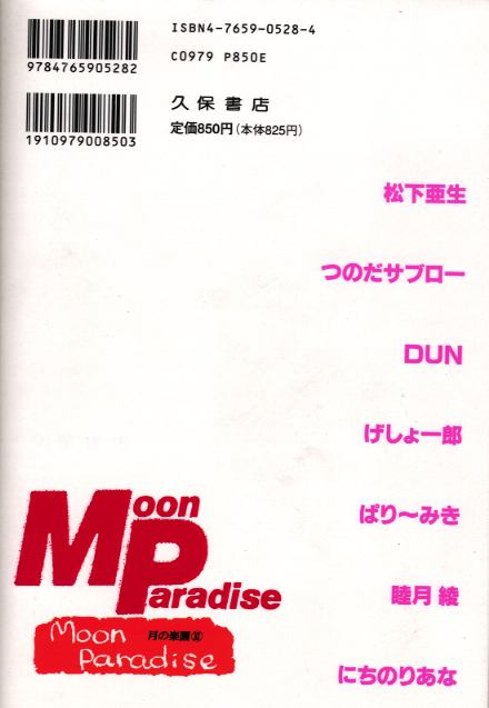 [アンソロジー] 美少女同人誌アンソロジー 18 Moon Paradise -月の楽園XI- (美少女戦士セーラームーン)