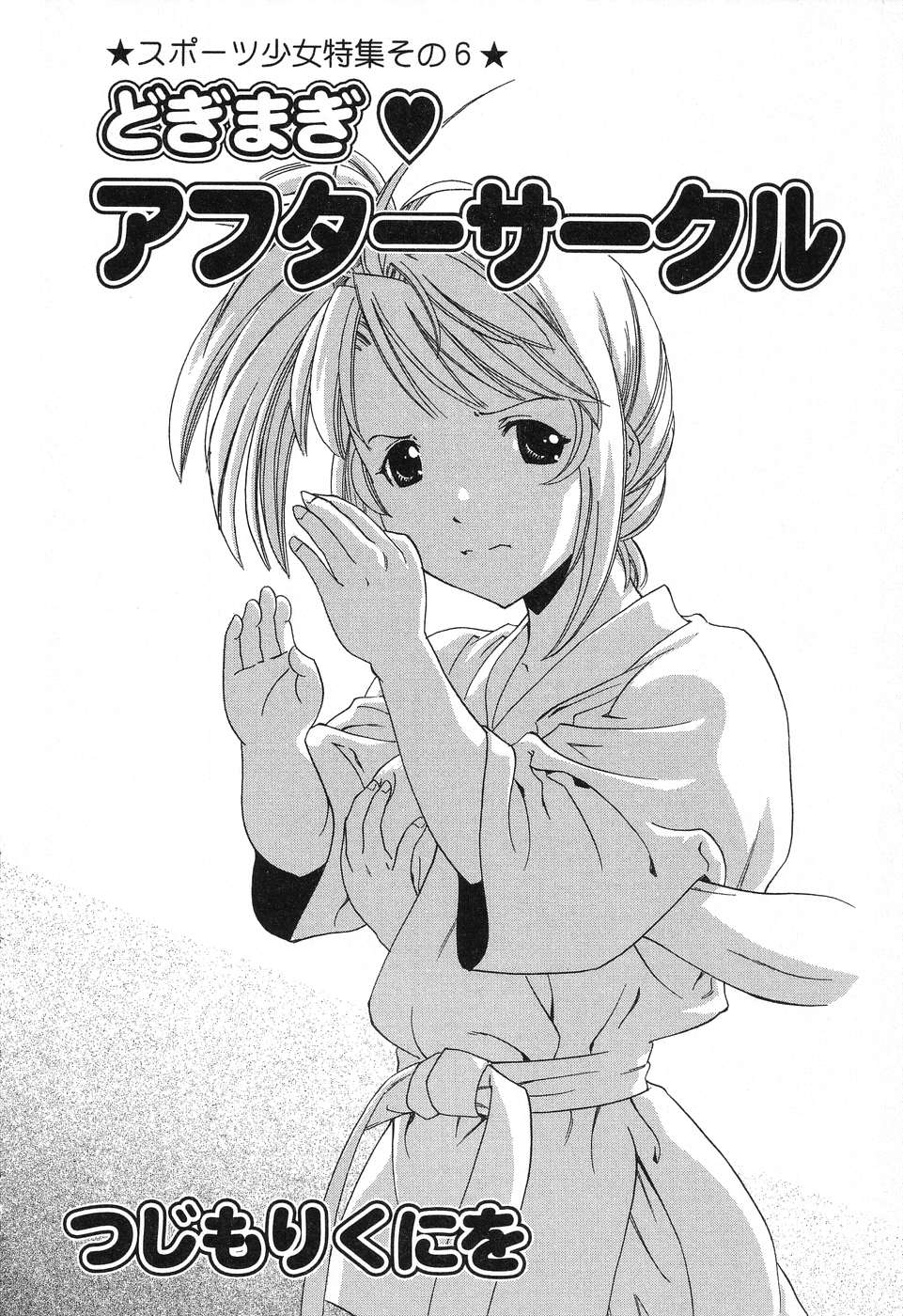 [アンソロジー] ぴゅあぷちっと Vol.12