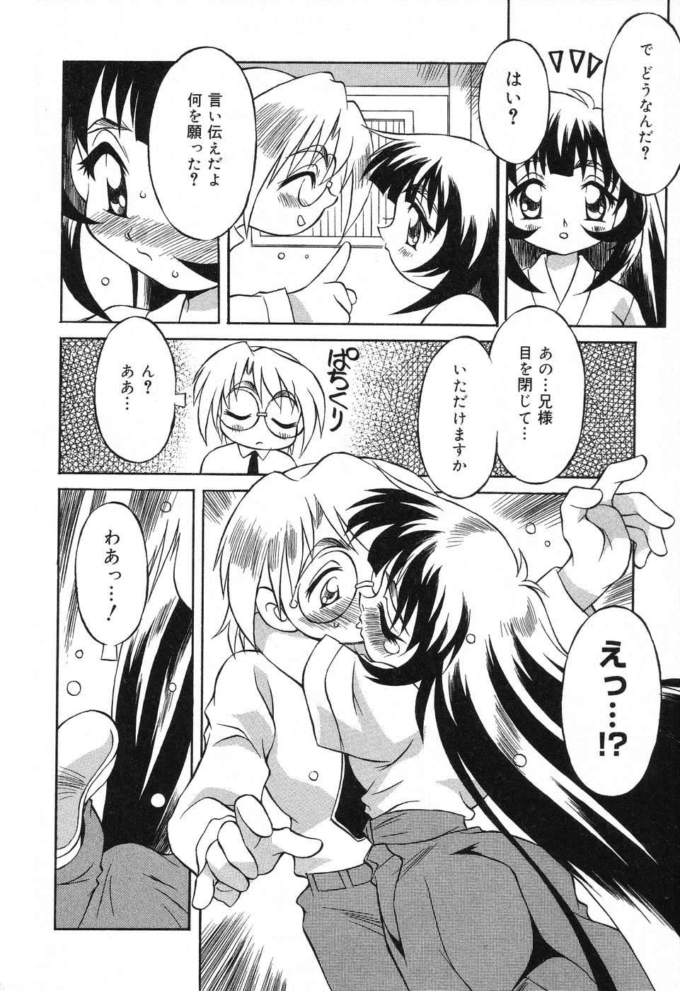 [アンソロジー] ぴゅあぷちっと Vol.12