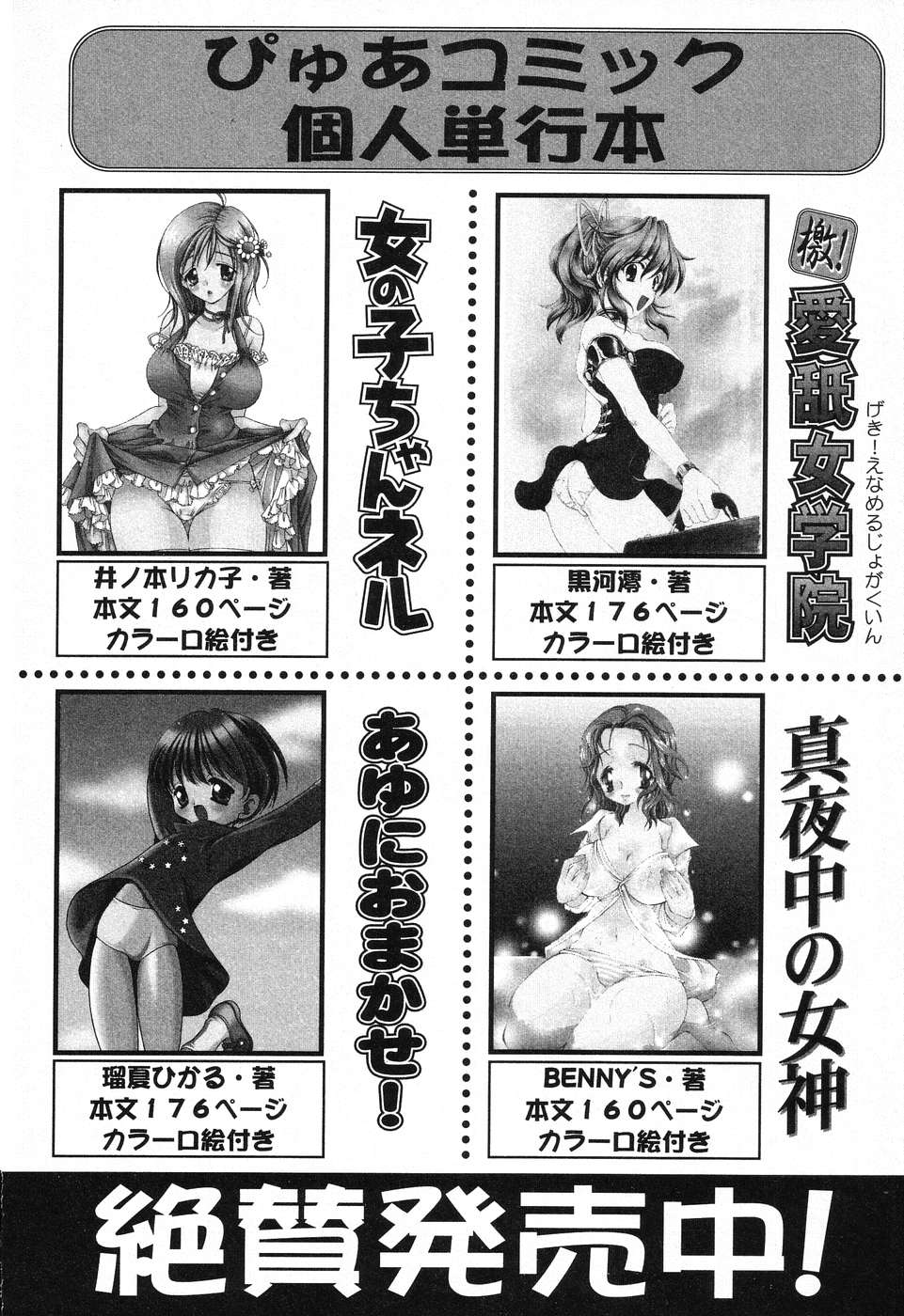 [アンソロジー] ぴゅあぷちっと Vol.12