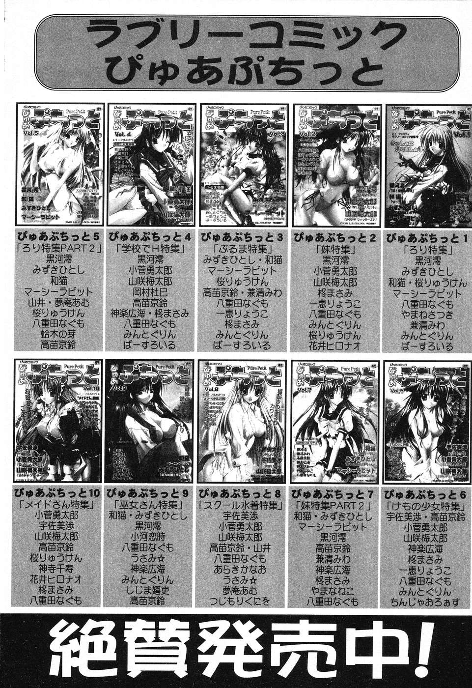 [アンソロジー] ぴゅあぷちっと Vol.12