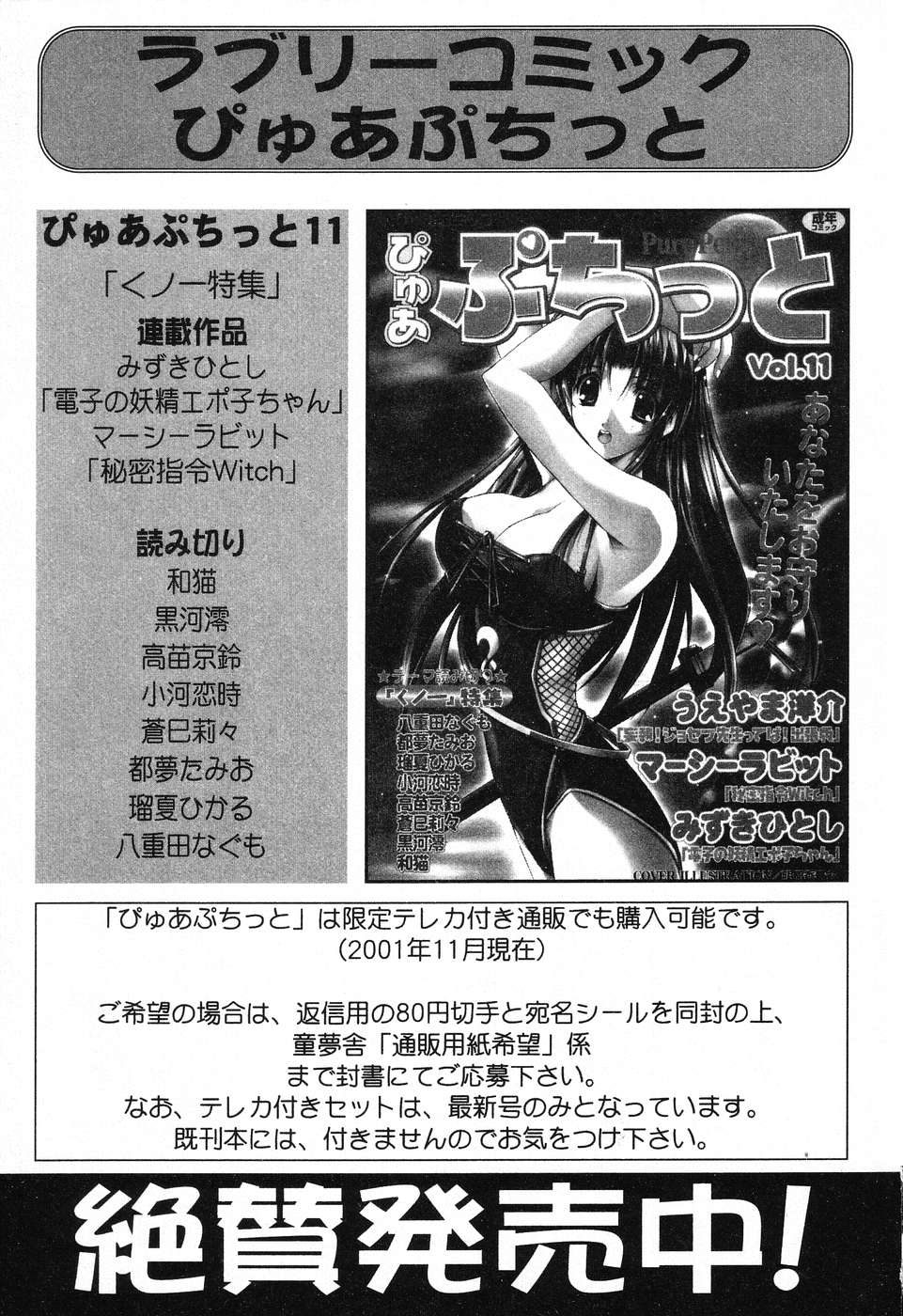 [アンソロジー] ぴゅあぷちっと Vol.12