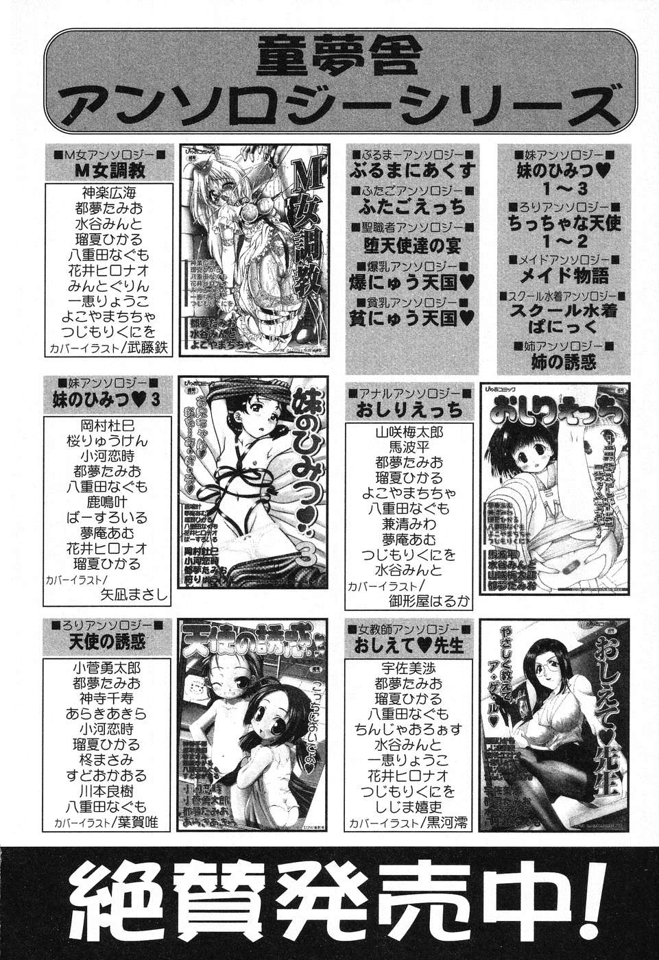 [アンソロジー] ぴゅあぷちっと Vol.12