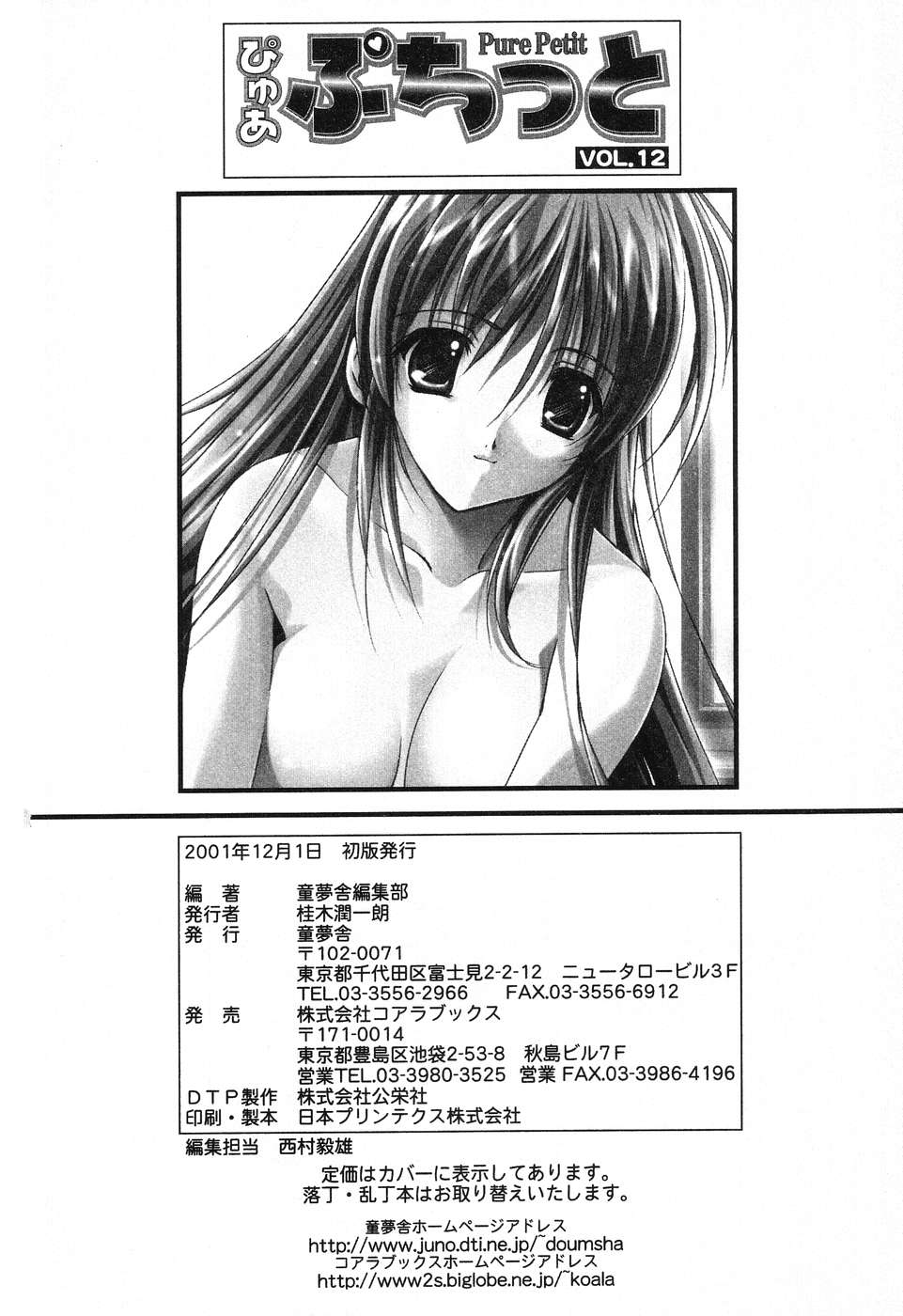 [アンソロジー] ぴゅあぷちっと Vol.12