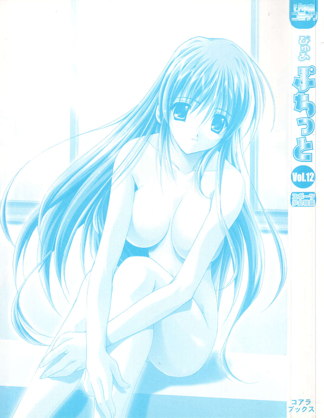 [アンソロジー] ぴゅあぷちっと Vol.12