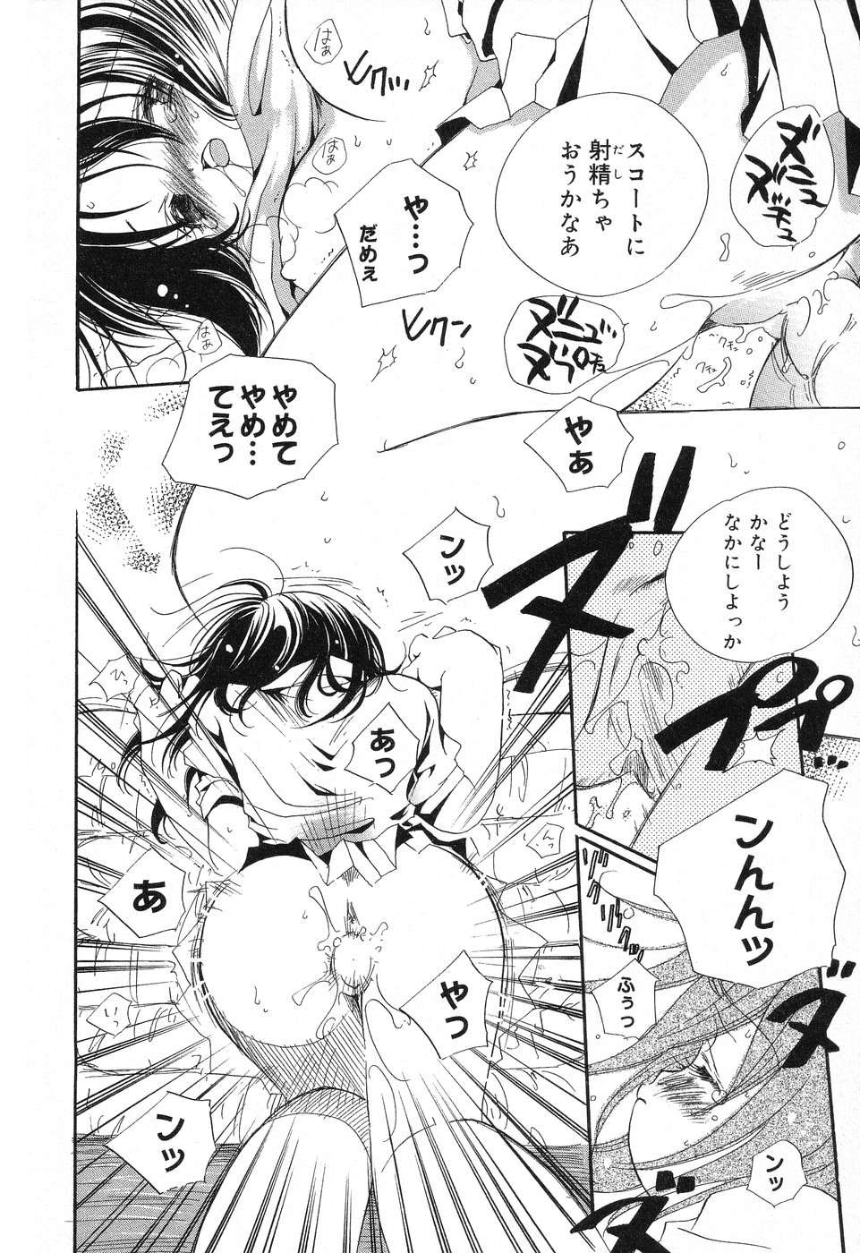 [アンソロジー] ぴゅあぷちっと Vol.12