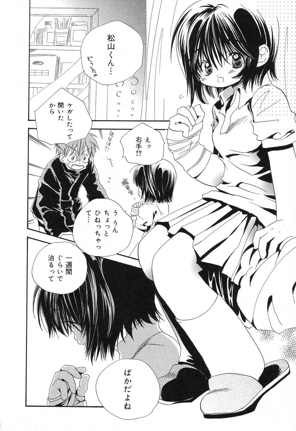 [アンソロジー] ぴゅあぷちっと Vol.12