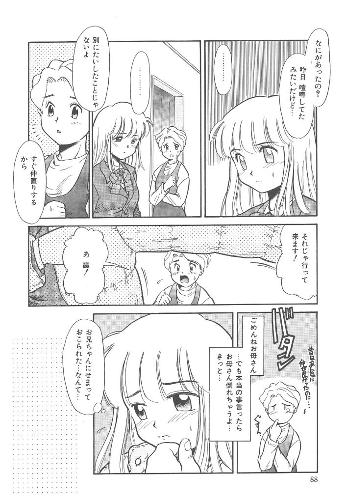 [猫玄] ネガティブラバーズ4 恋する少女は負けない！！