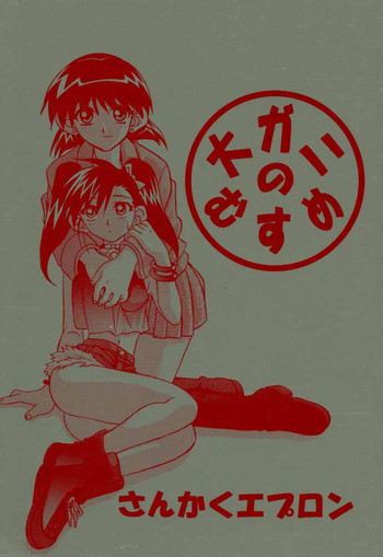 （C58）【三角エプロン（三文教伝】大谷の娘
