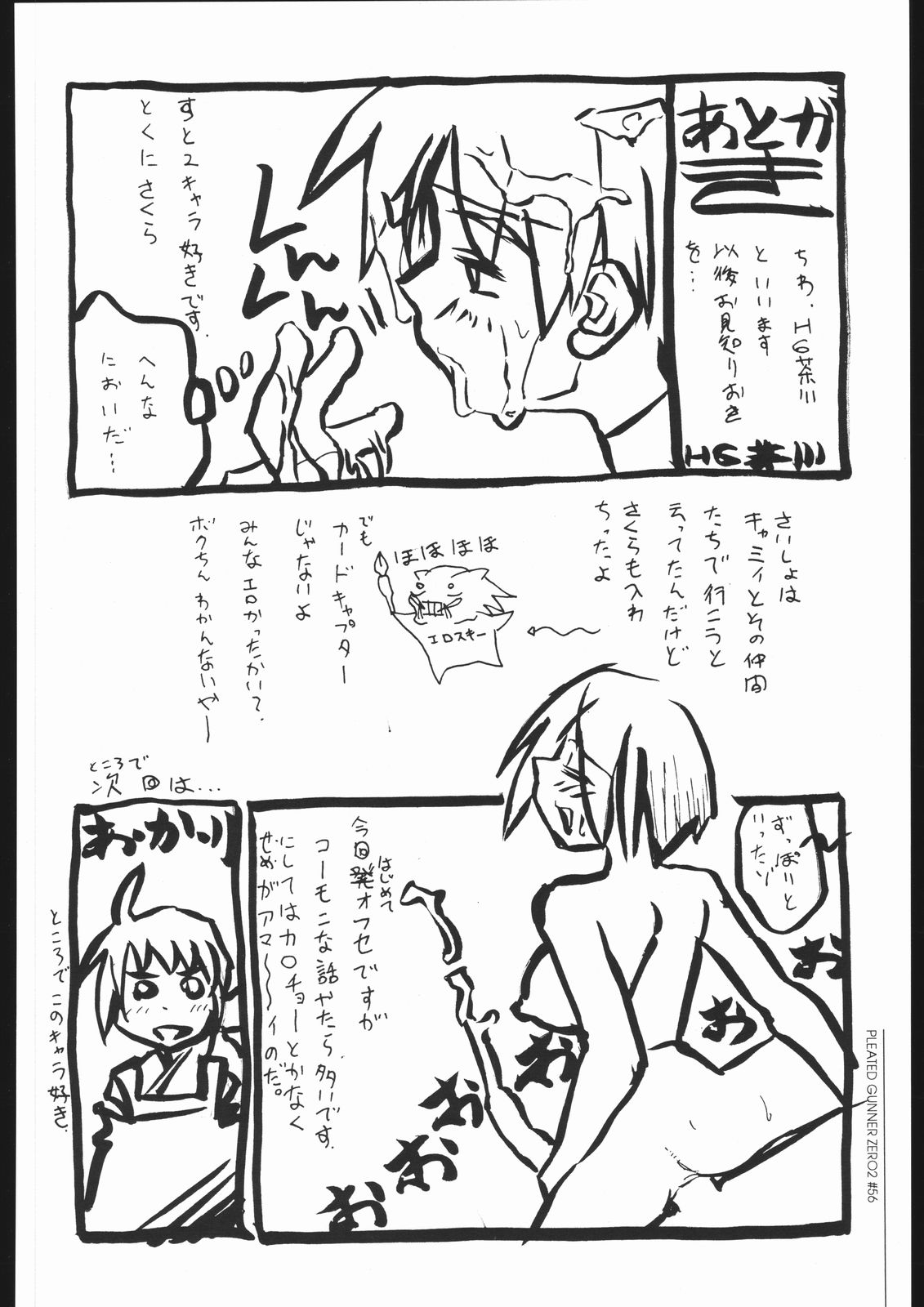 [HGH (HG茶川)] PLEATED GUNNER #02 - URANUS- (ストリートファイター)