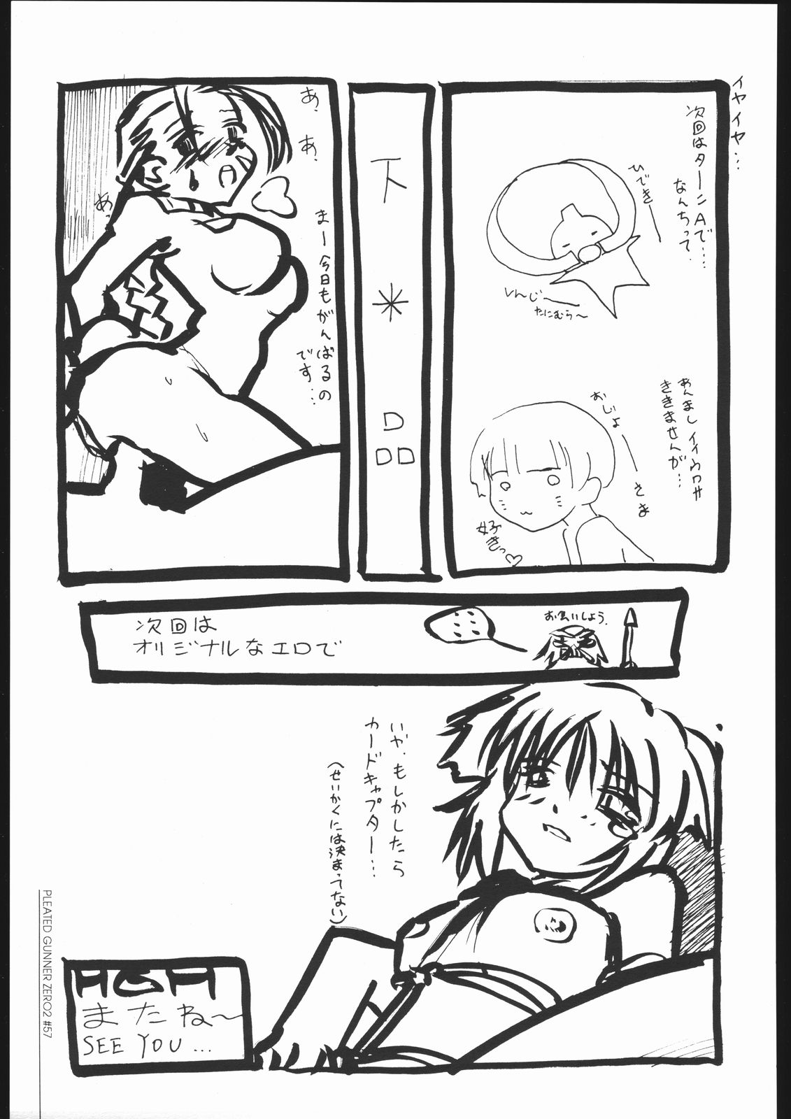 [HGH (HG茶川)] PLEATED GUNNER #02 - URANUS- (ストリートファイター)