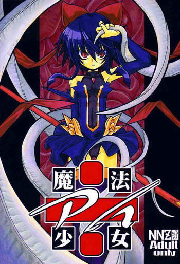 (Cレヴォ33) [NNZ団 (グレート魔神)] 魔法少女アイ÷ (魔法少女アイ)