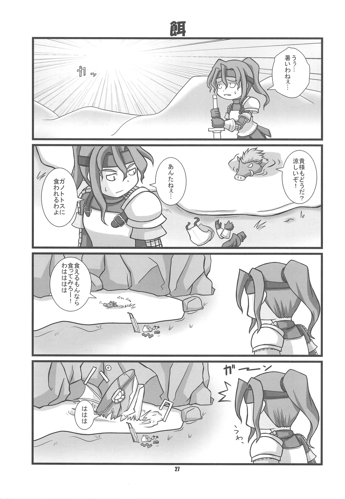 (C75) [へぐり村役場, 七六要塞 (七六, 大和狸)] ☆G級☆焼肉ツアー!! (モンスターハンター)