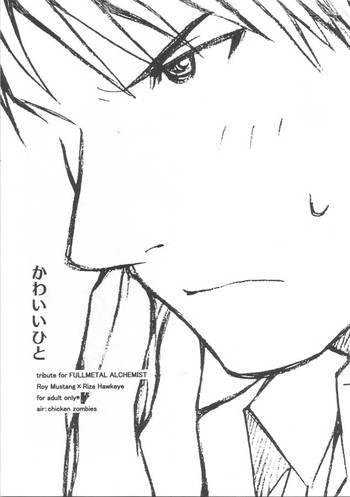 (サンクリ22) [chicken zombies (air)] かわいいひと (鋼の錬金術師)