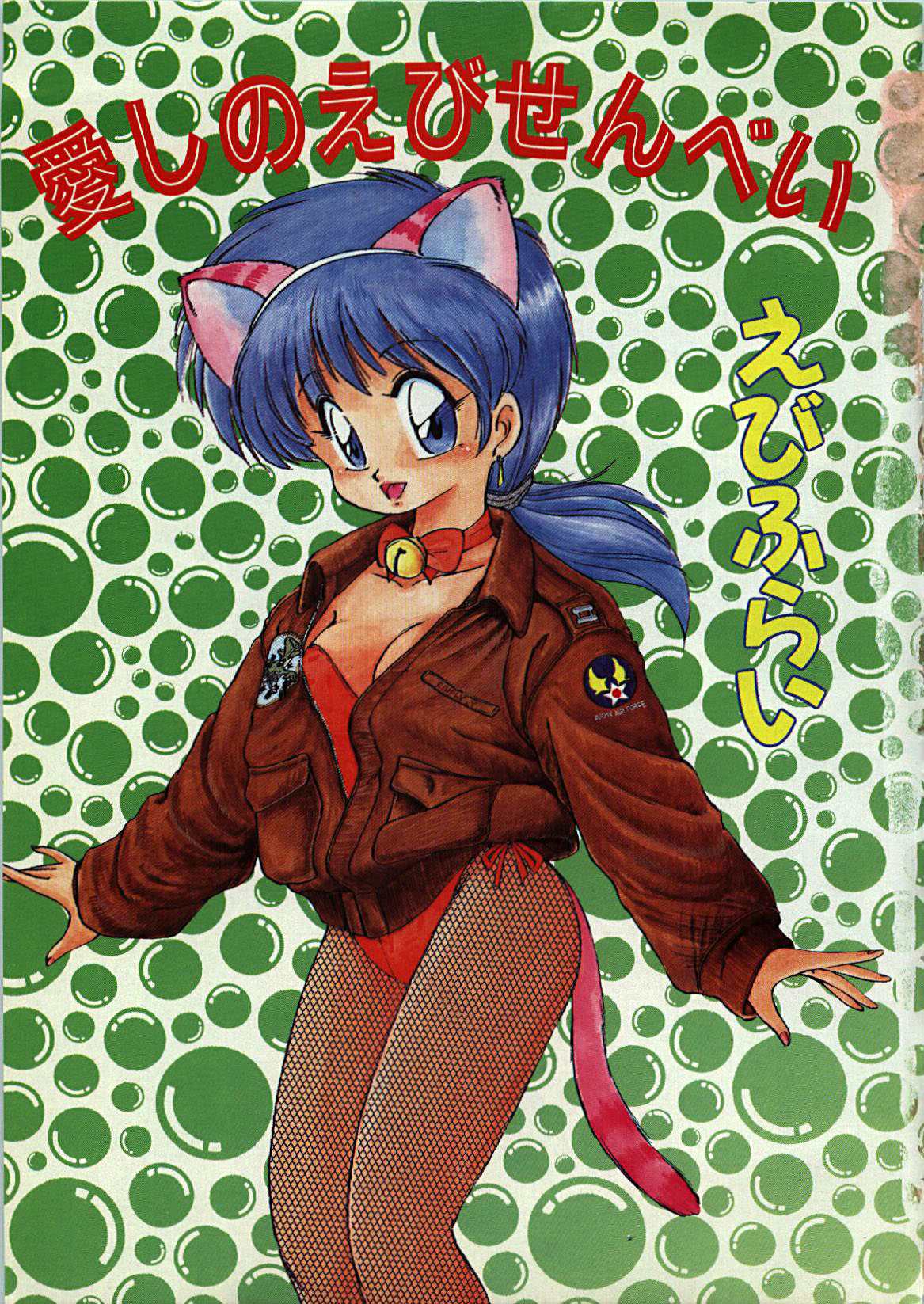 [えびふらい] 愛しのえびせんべい