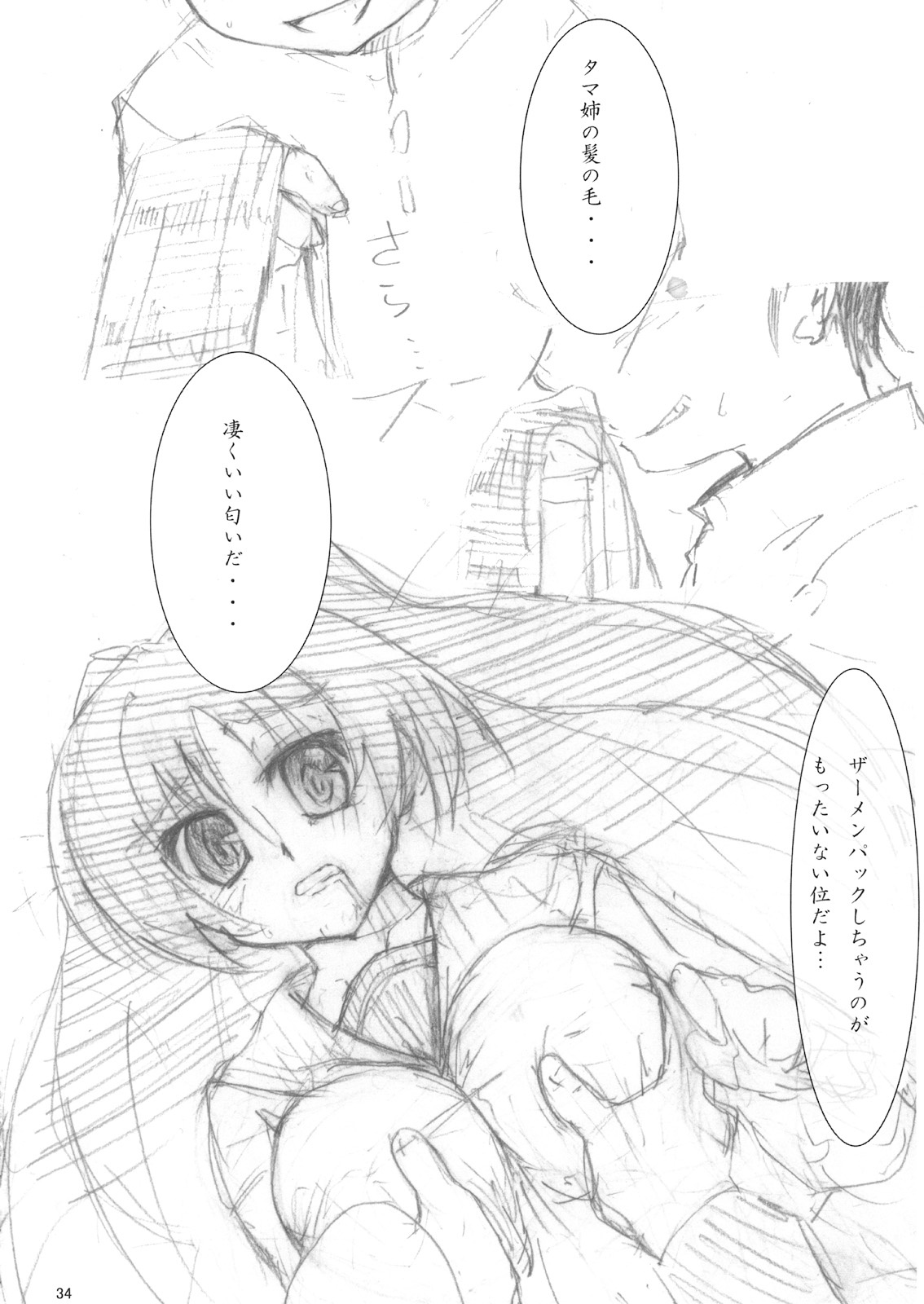 (C75) [まごの亭 (夏庵)] カユミドメ2ホウメ (トゥハート2)