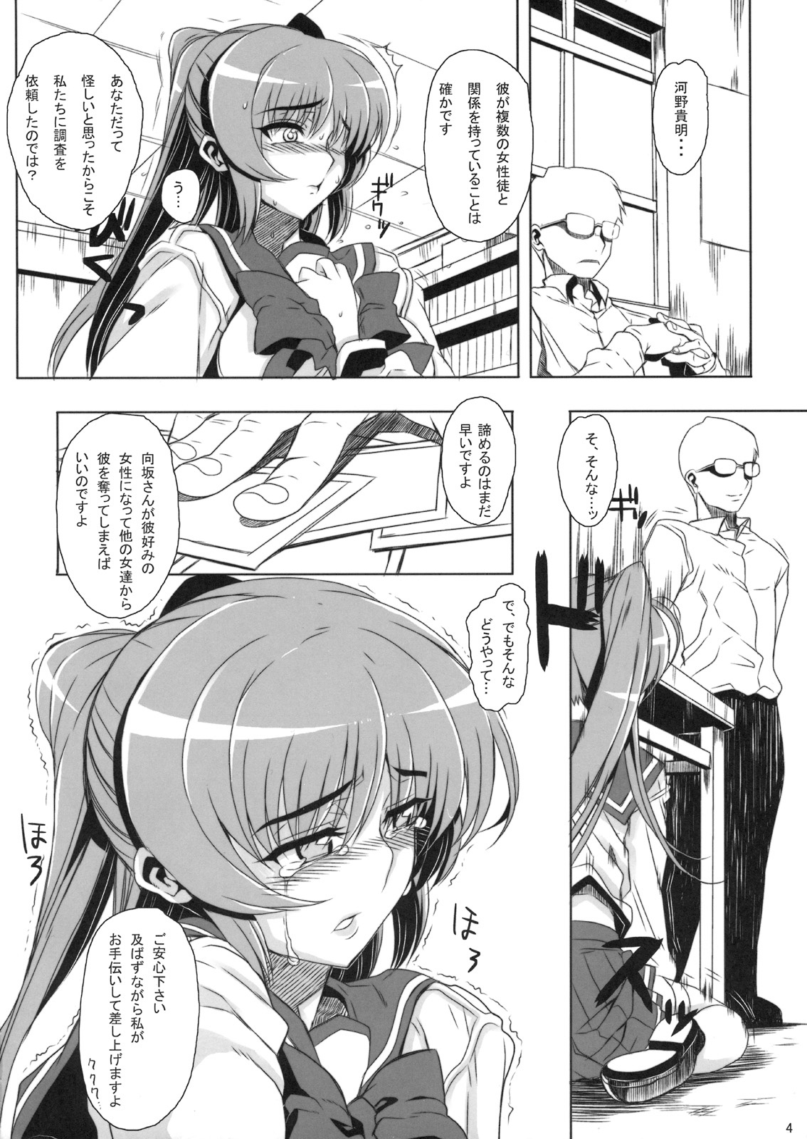 (C75) [まごの亭 (夏庵)] カユミドメ2ホウメ (トゥハート2)