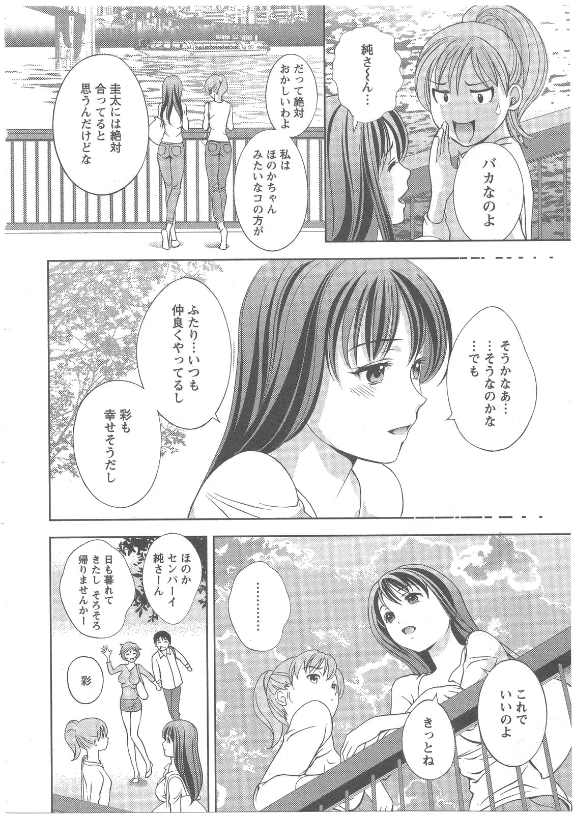 [朝森瑞季] ガラスの女神 第2巻