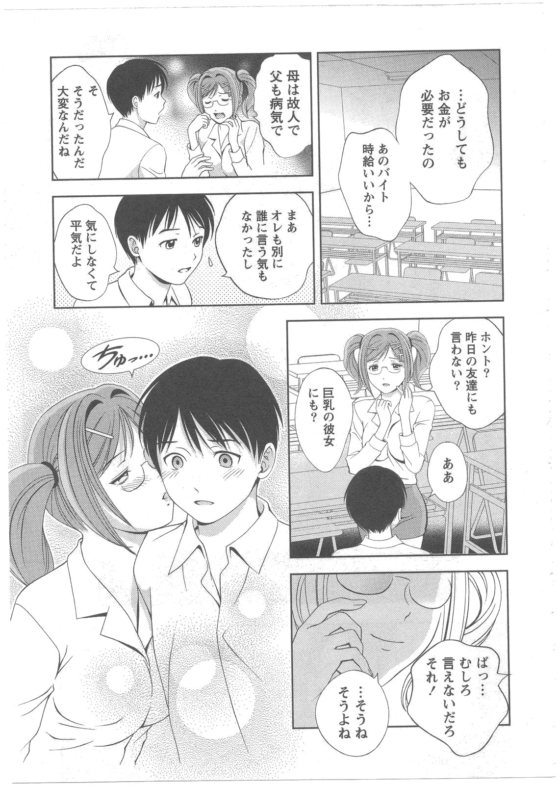 [朝森瑞季] ガラスの女神 第2巻