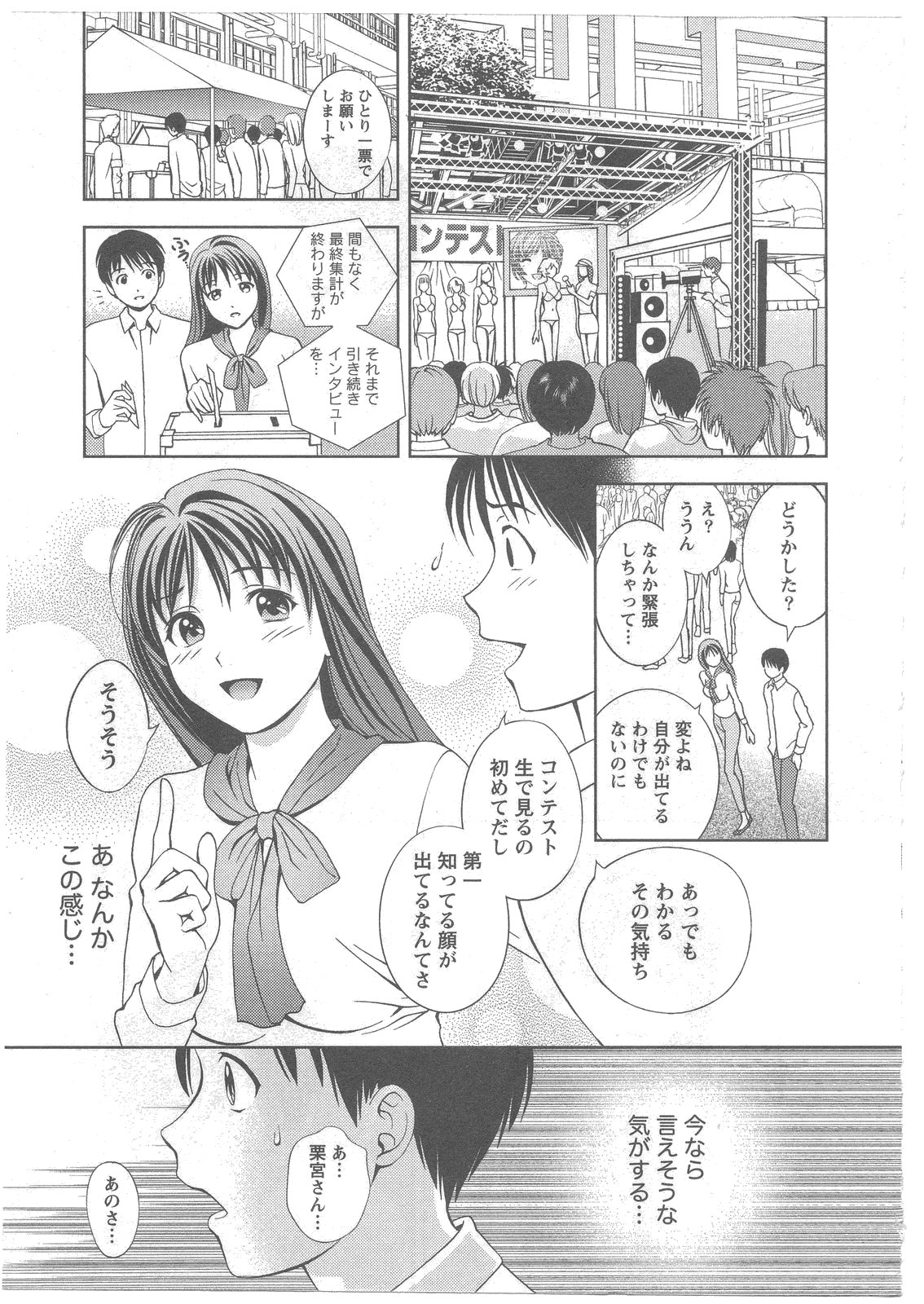 [朝森瑞季] ガラスの女神 第2巻