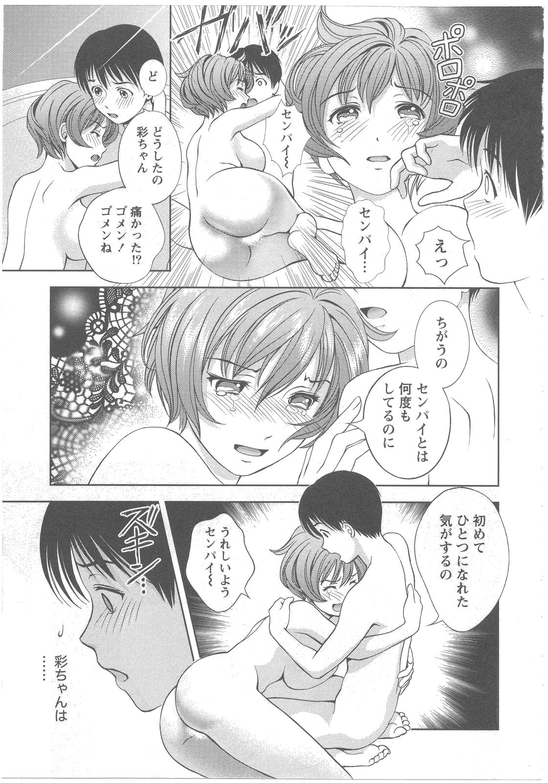 [朝森瑞季] ガラスの女神 第2巻