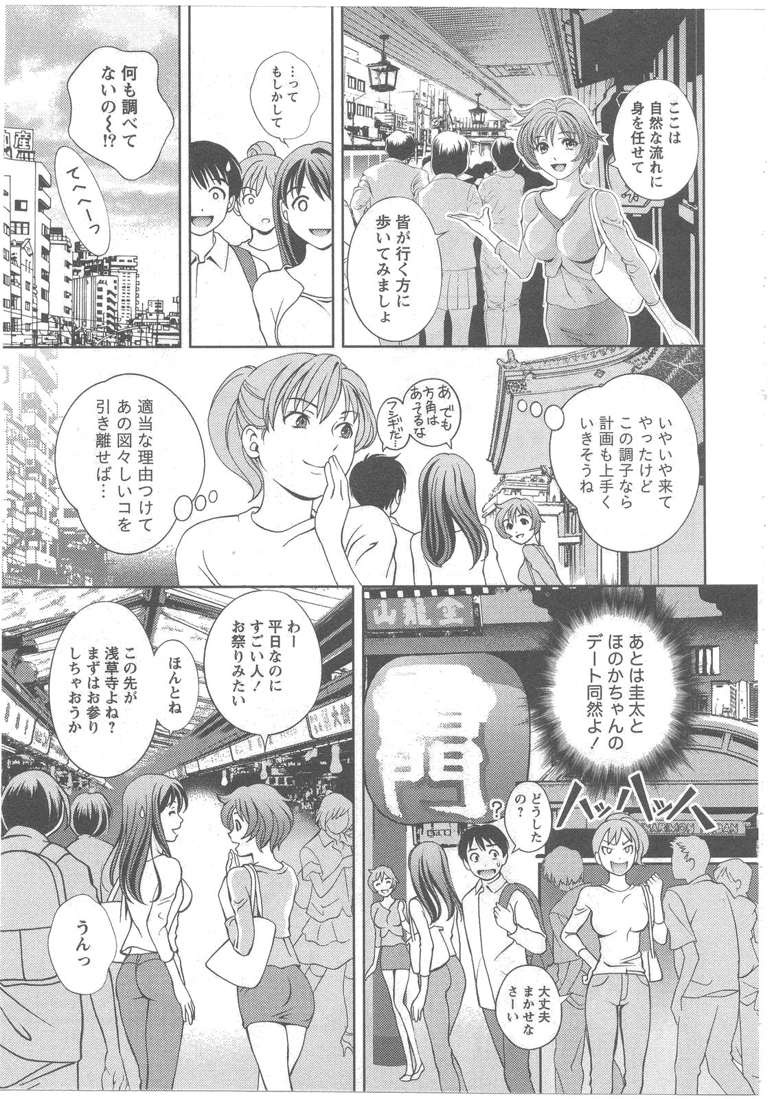 [朝森瑞季] ガラスの女神 第2巻