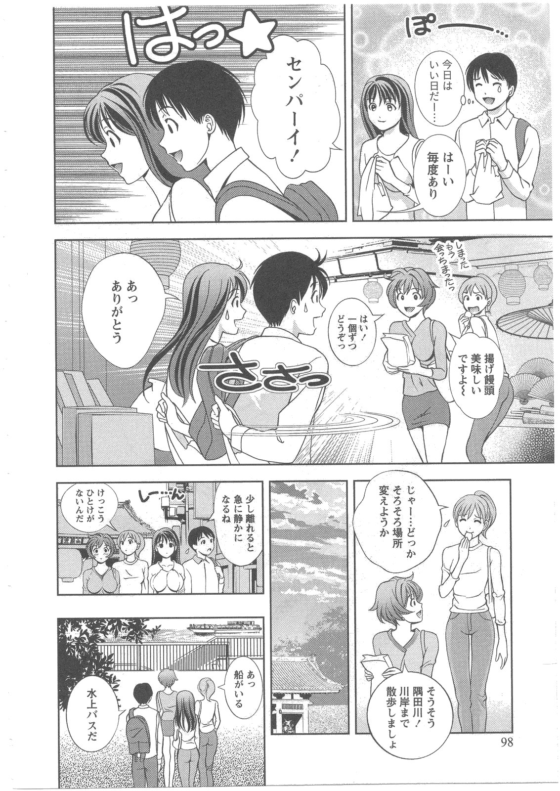 [朝森瑞季] ガラスの女神 第2巻