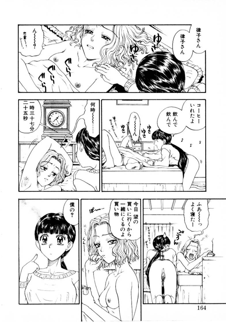 [小林少年] つぼみ