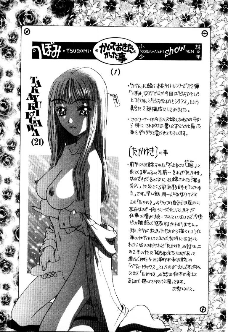 [小林少年] つぼみ