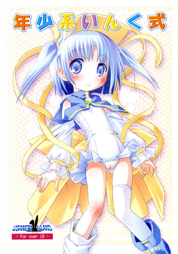 【うさねり島】ねんしょうけいインクしき（もえたん）