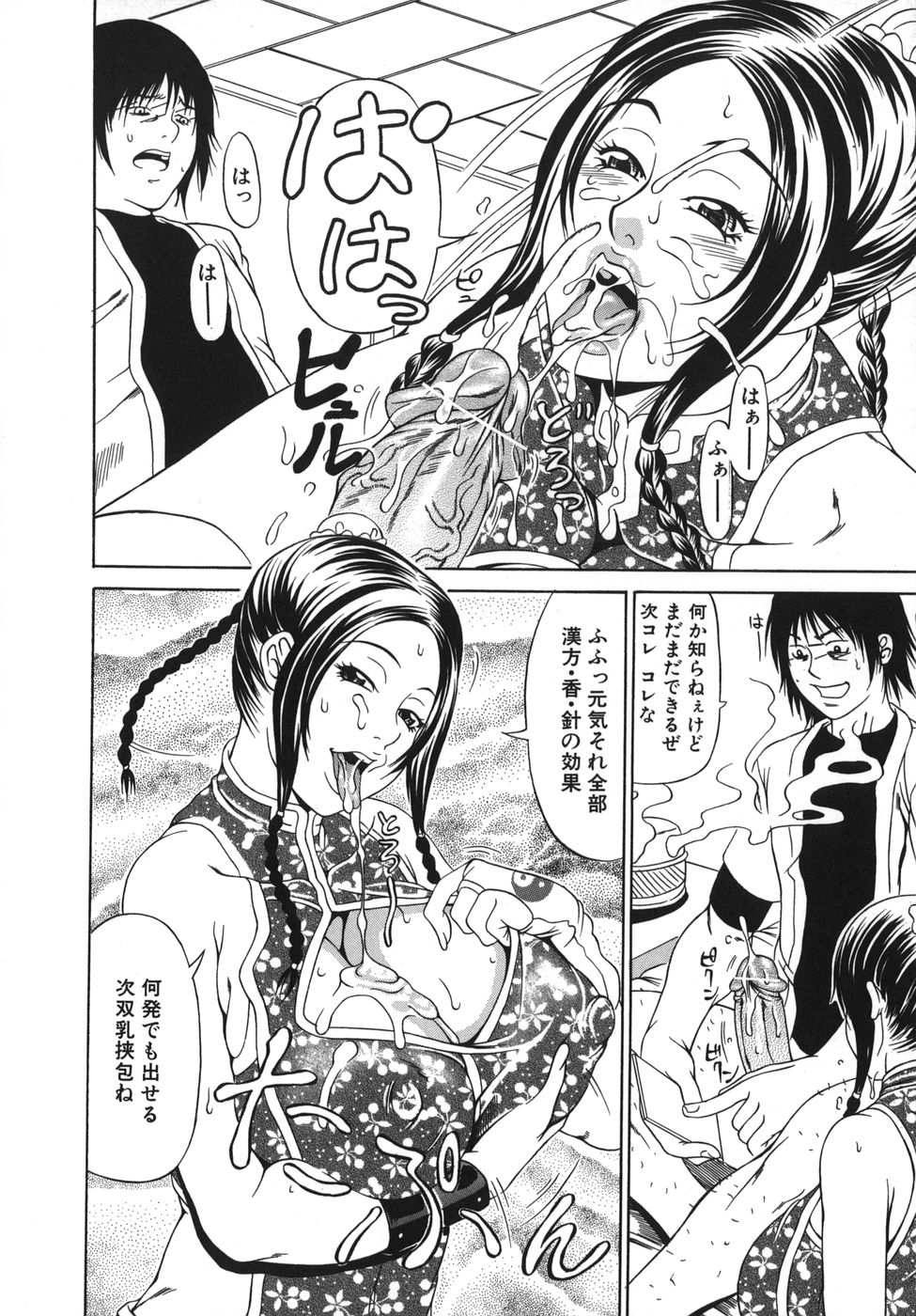 [安藤裕行] 欲しい物は穴ひとつ!