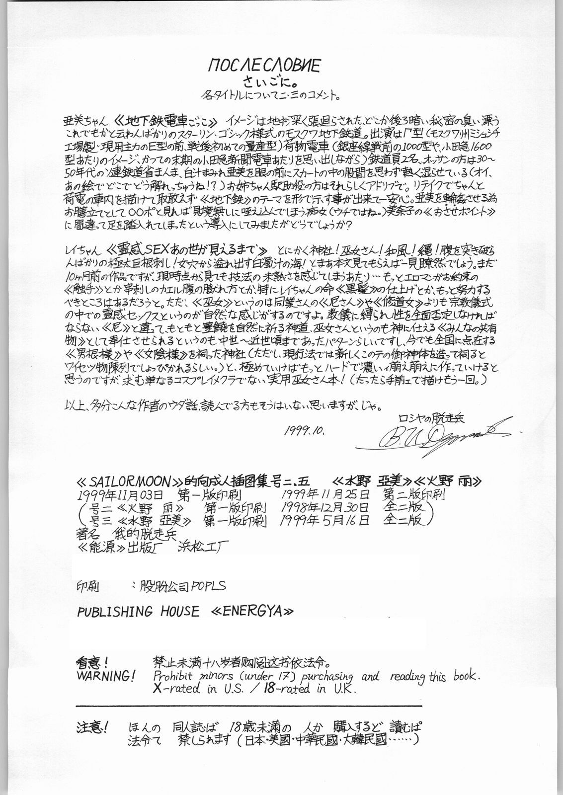 (C55) [エネルギヤ出版所 (ロシヤの脱走兵)] COLLECTION OF -SAILORMOON- ILLUSTRATIONS FOR ADULT Vol.2 (美少女戦士セーラームーン)