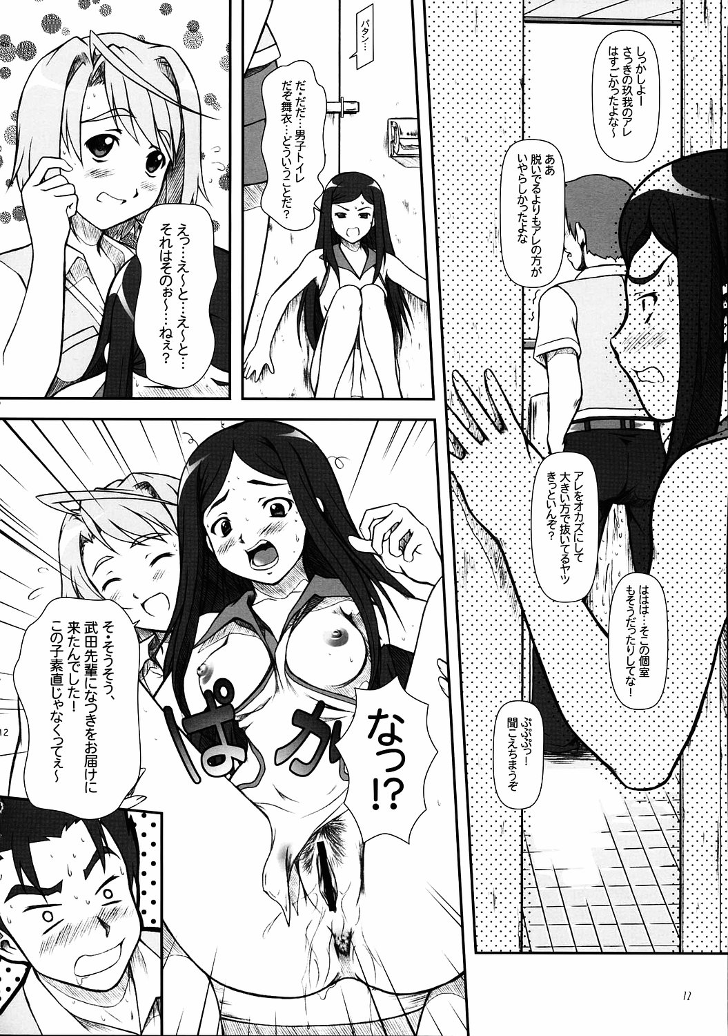 (Cレヴォ37) [御伽屋X-9 (三月春人)] COUGER 729R -Version.Nur- (舞-HiME)