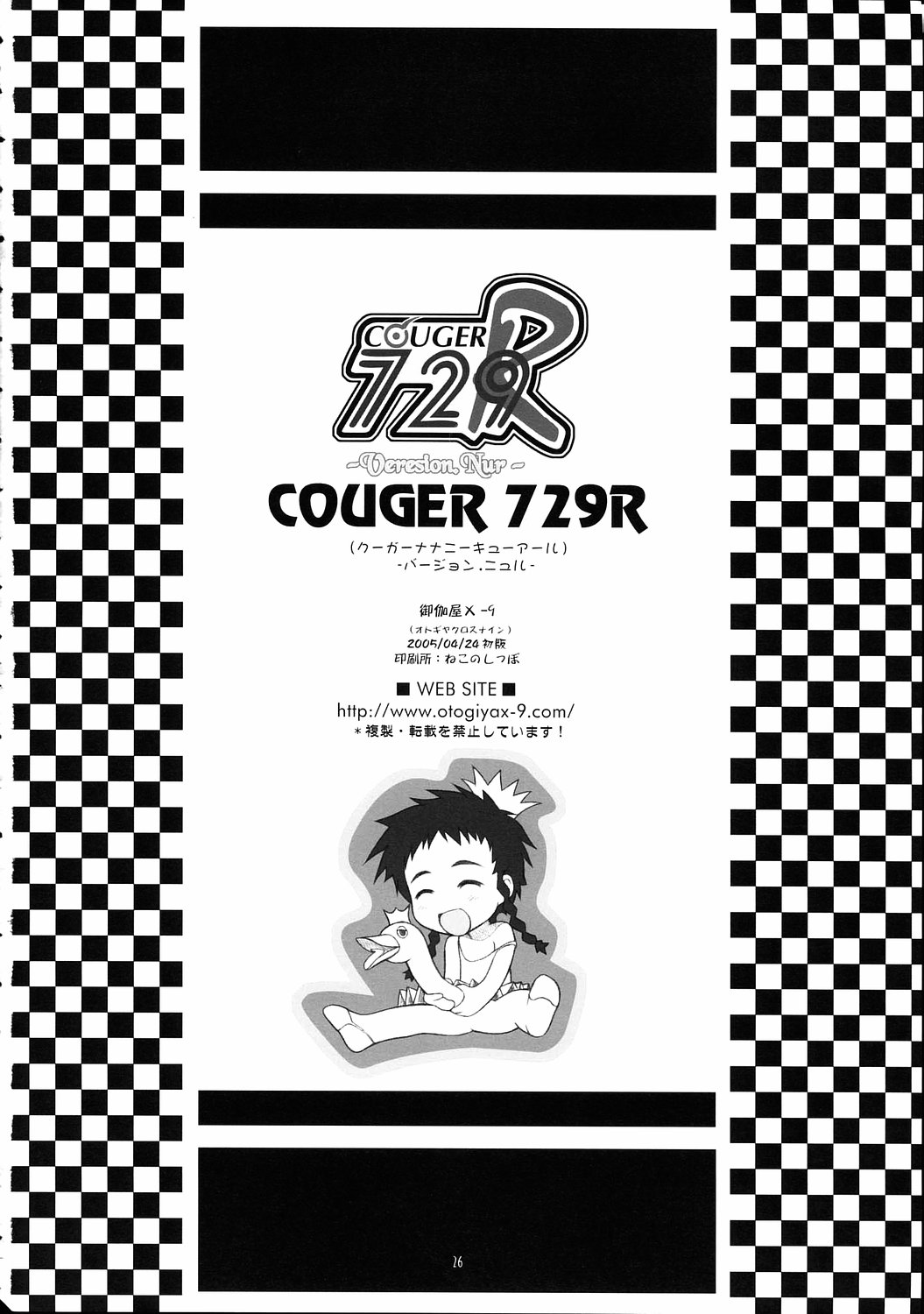 (Cレヴォ37) [御伽屋X-9 (三月春人)] COUGER 729R -Version.Nur- (舞-HiME)