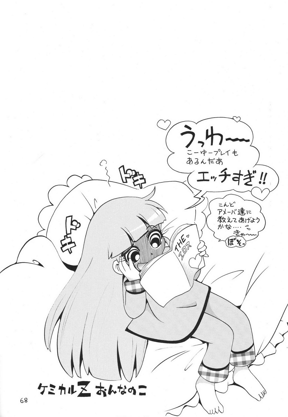 (サンクリ39) [ぷち屋 (ほしのふうた)] ケミカルZ おんなのこ (出ましたっ！パワパフガールズZ)