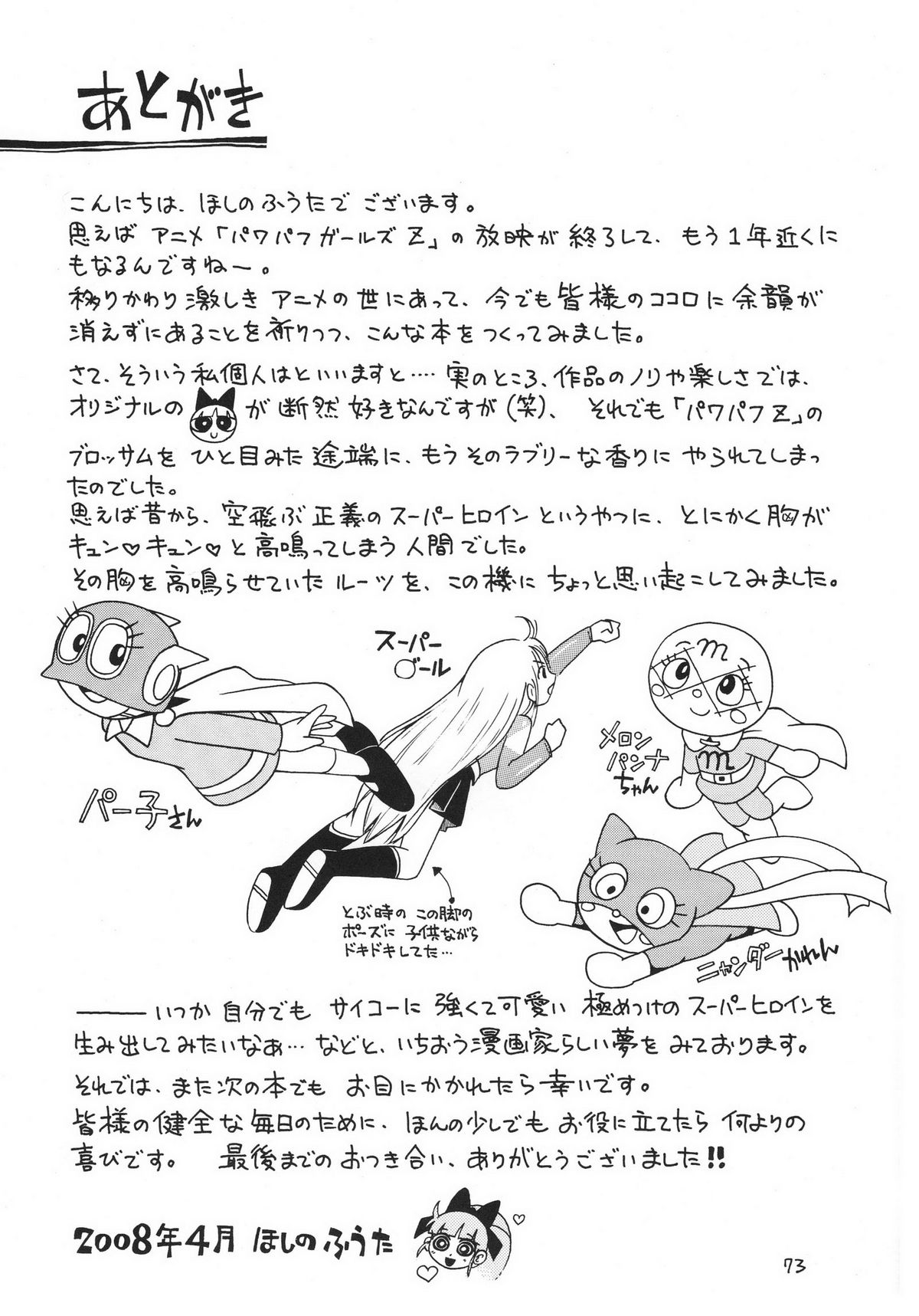 (サンクリ39) [ぷち屋 (ほしのふうた)] ケミカルZ おんなのこ (出ましたっ！パワパフガールズZ)