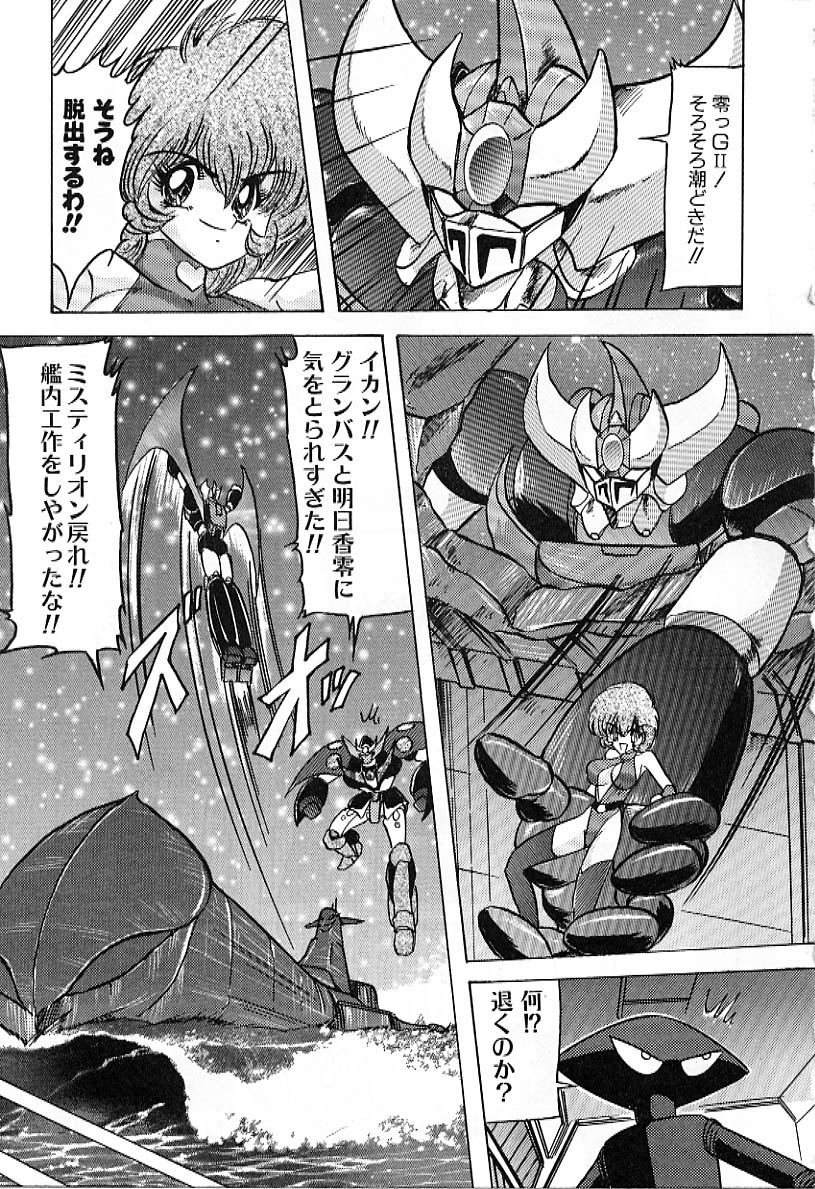 [上藤政樹] 鋼鉄魔神グランバスZ