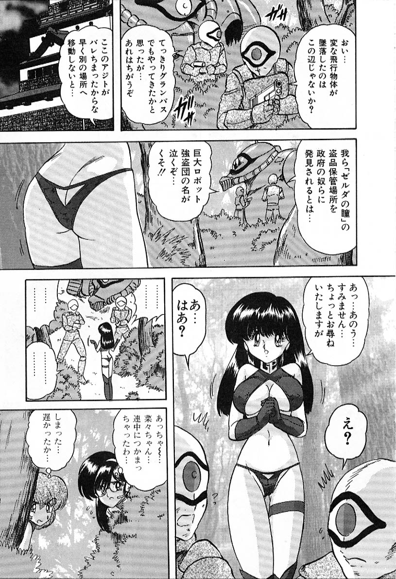 [上藤政樹] 鋼鉄魔神グランバスZ